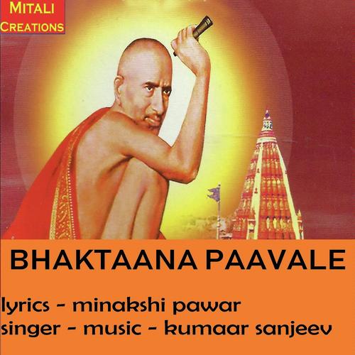 Bhaktaana Paavale by Kumaar Sanjeev - Download on PagalFree