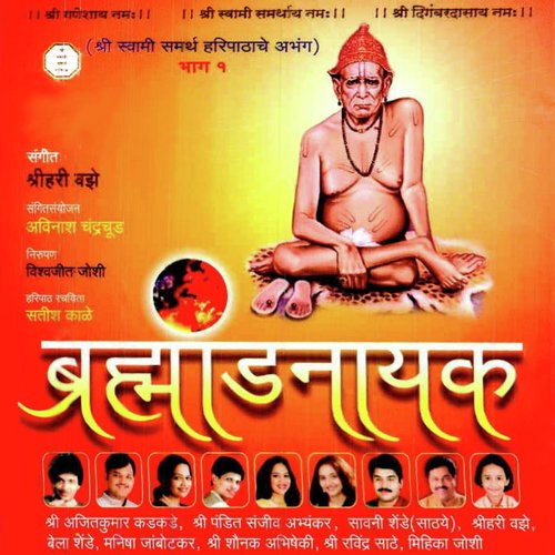Swami Yativarya by Various Artists - Download on PagalFree