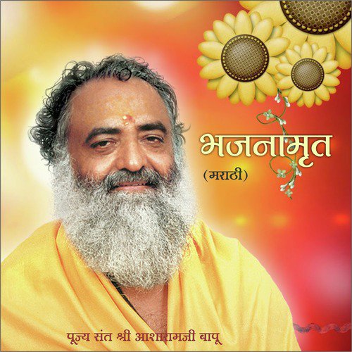 Gurunchya Ashramat Jau Chala by Sant Shri Asharamji Bapu - Download on PagalFree