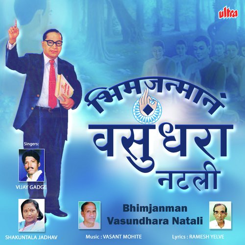 Shikun Sare Sanghatit Wha by Vijay Gadge, Shakuntala Jadhav - Download on PagalFree