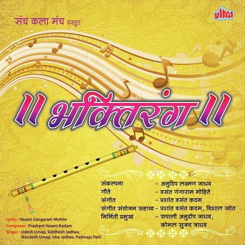Bhakti Bhave Houni Dang by Various Artists - Download on PagalFree