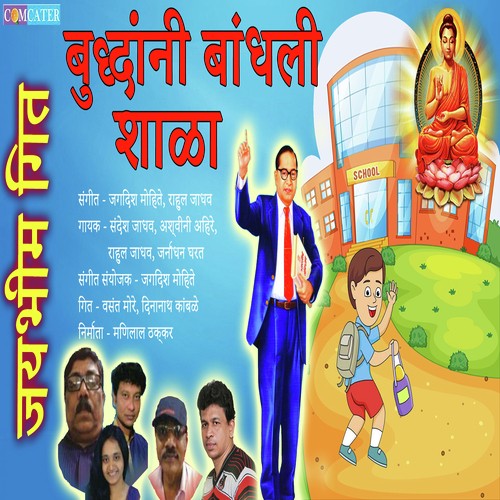 Buddhani Bandhali Shala Male by Ashwini Ahire - Download on PagalFree