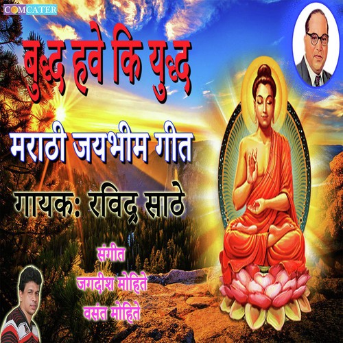 Buddha Have Ki Yuddha by Ravider Saathe - Download on PagalFree