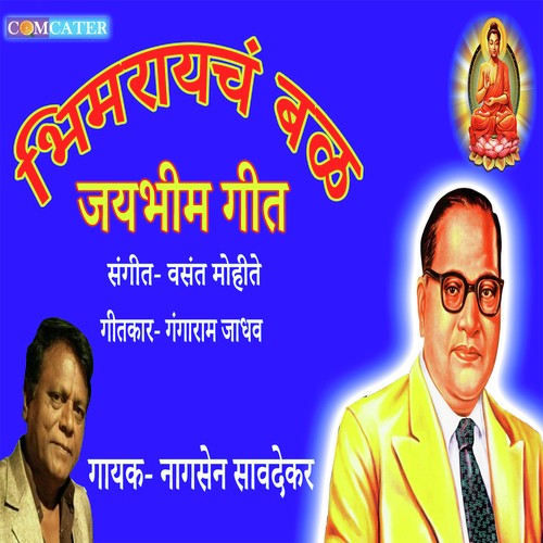 Bhimrayacha Bal by Naagsen Savdekar - Download on PagalFree