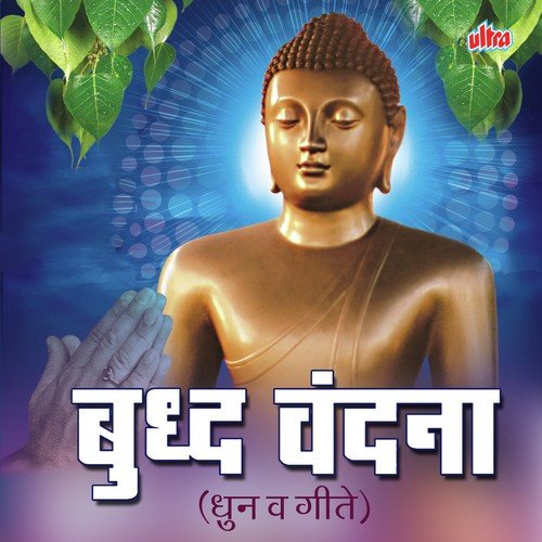 Mahamangal Gatha by Various Artists - Download on PagalFree