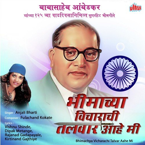 Zenda Bhimacha Neela To Lavu by Anjali Bharti - Download on PagalFree