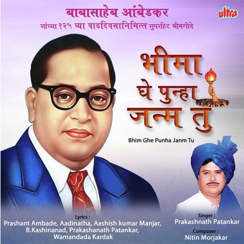 Wali Na Dise Koni Bhimraya by Prakashnath Patankar - Download on PagalFree