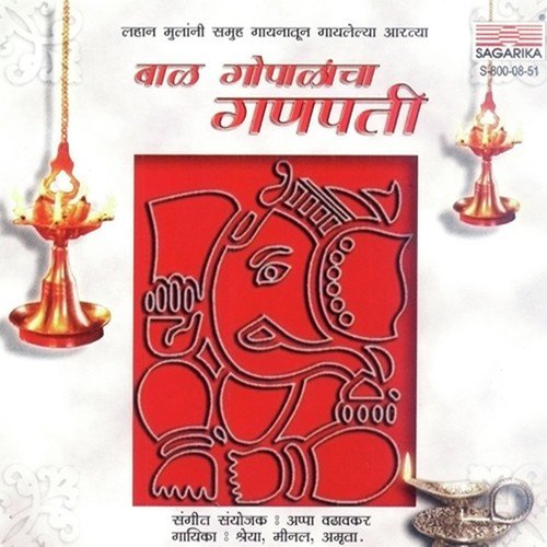 Ye O Vitthale by Meenal Karmarkar, Amruta Shinde - Download on PagalFree