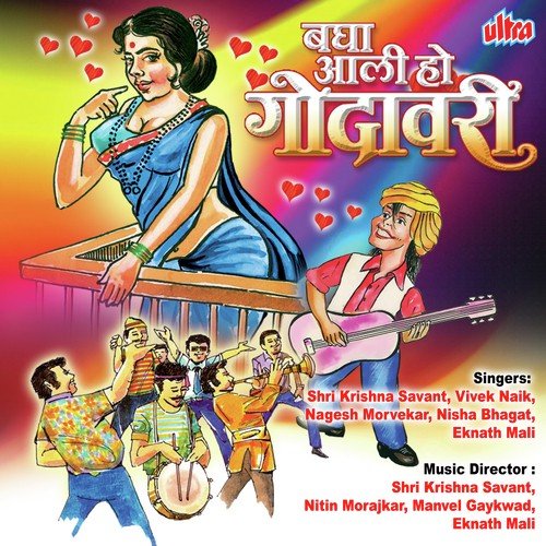 Aali Itam Hya Babyachi Itam Re by Shrikrishna Sawant, Vivek Naik - Download on PagalFree
