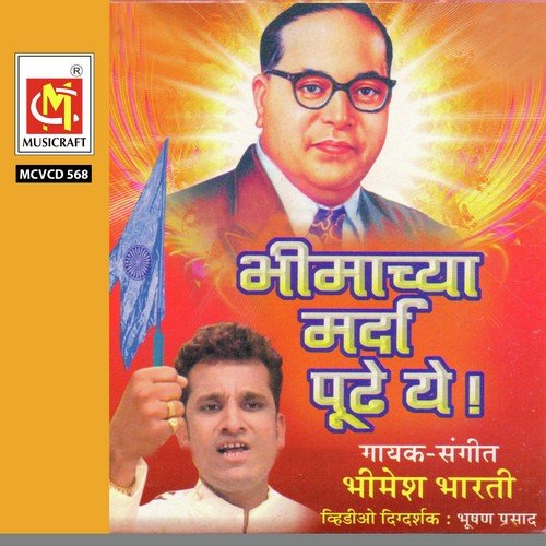 Tuzhya Paul Khuna by Bheemesh Bharti - Download on PagalFree
