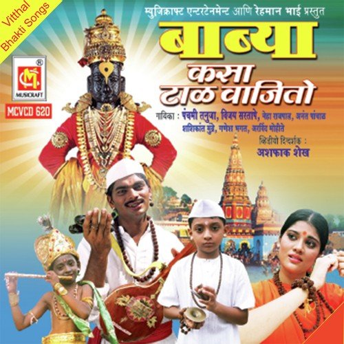 Aashadichi Vaari by  - Download on PagalFree