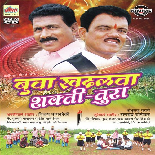 Gan - Deva Ganraya Deva Ganraya by Vijay Paykoli, Ramchandra Ghanekar - Download on PagalFree