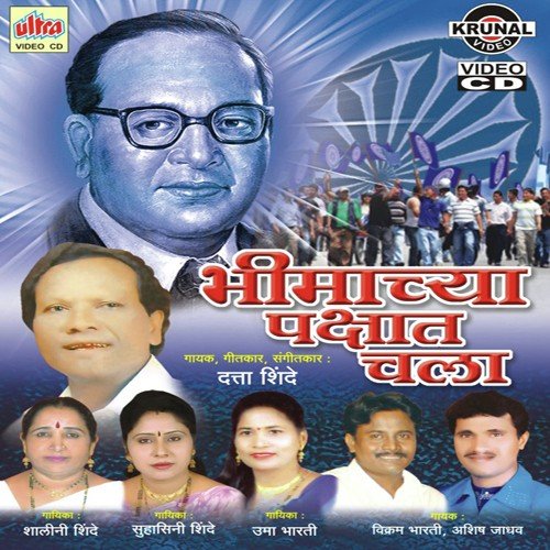 Sheelvan Vhava Ramai Vani Vagava by Uma Bharti, Suhasini Shinde, Ashish Jadhav - Download on PagalFree