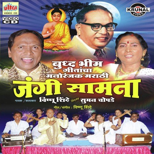 Baai Aaj Khurchit Basate Natun by Suman Chopade, Vishnu Shinde - Download on PagalFree