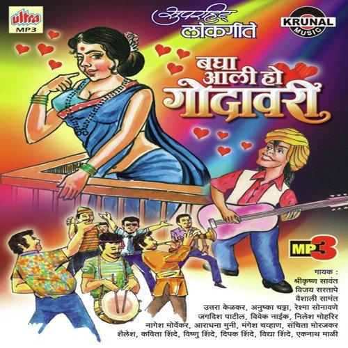 Baga Ali Ho Godavari by Shrikrishna Sawant, Vivek Naik, Nagesh Morvekar - Download on PagalFree