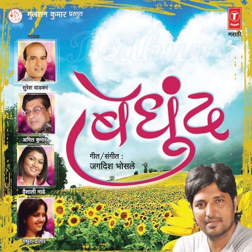 Gaar Ha Wara by Jagdish Bholse, Chandani Doshi - Download on PagalFree