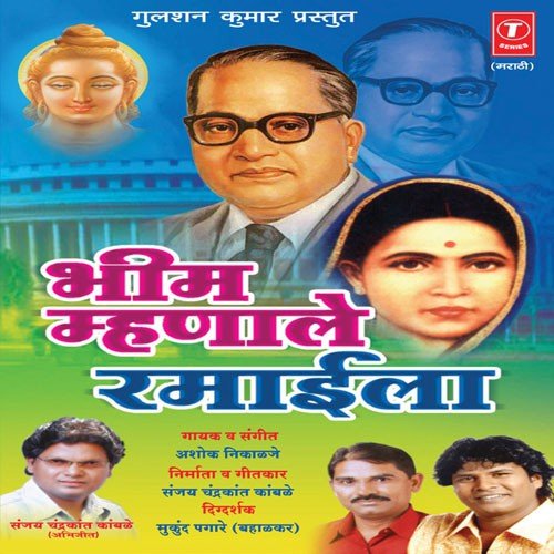 Bheemshapath Gheun Saangto by Ashok Nikalje - Download on PagalFree