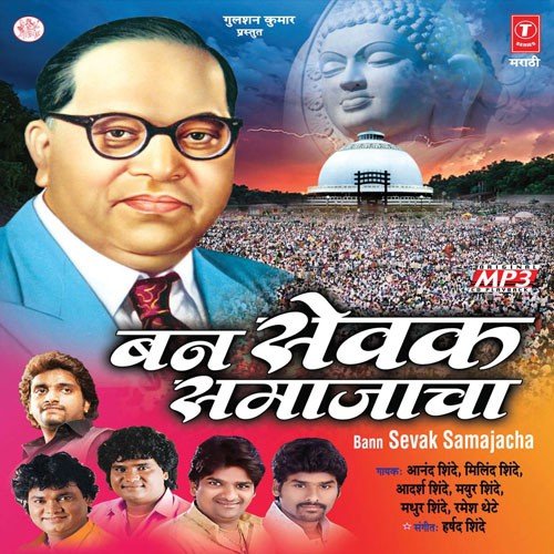 Chivdit Basle Ghaan by Anand Shinde - Download on PagalFree