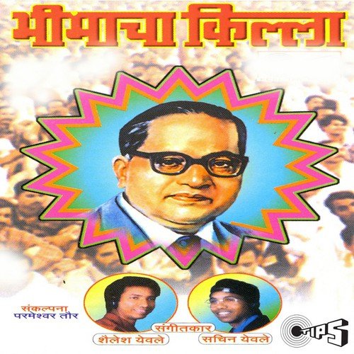 Tejasvi Tara by Various Artists - Download on PagalFree
