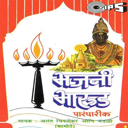 Bhingache Bhingale by Anant Chiplekar - Download on PagalFree
