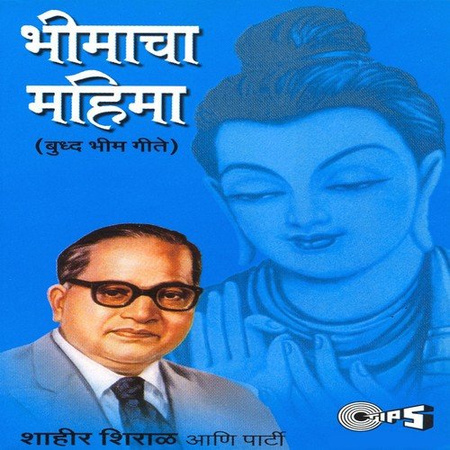 Mujara Shahiracha by Shahir Shiral - Download on PagalFree