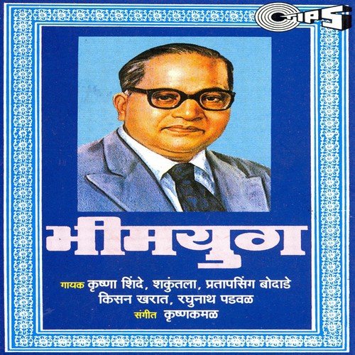 Bhimacha Naava by Various Artists - Download on PagalFree