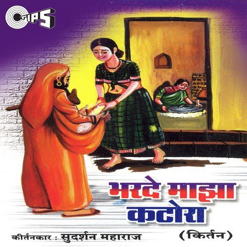 Bharde Majha Katora - Part 1 by Sudarshan Maharaj (Pandharpurkar) - Download on PagalFree