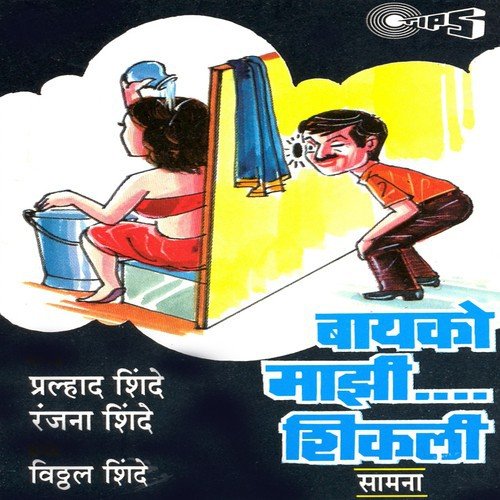 Tula Na Thavuk by N. Relekar - Download on PagalFree