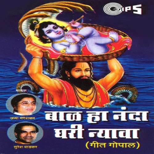 Nandas Putra Jhala by Suresh Wadkar, Chandana Dixit - Download on PagalFree