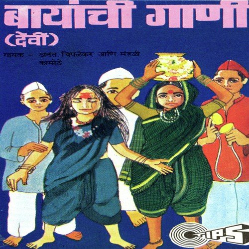 Vajsi Re Varya Vajsi Re Varya by Anant Chiplekar - Download on PagalFree