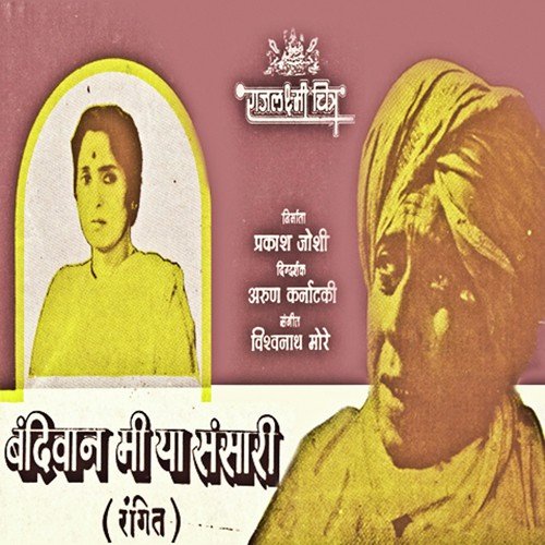 Vegalva Jagat by Vishwanath More - Download on PagalFree