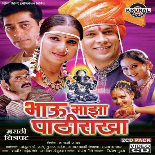 Maza Sajnala Ishqachi Lahar Aali by Various Artists - Download on PagalFree