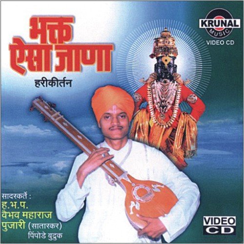 Bhakt Aise Jana - 1 by Various Artists - Download on PagalFree