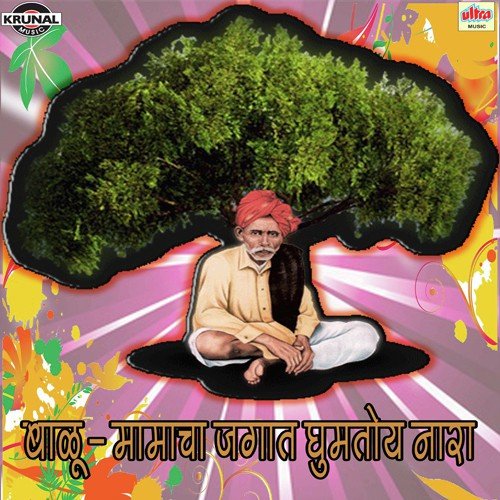 Sant Balumama Dev Mahan by Various Artists - Download on PagalFree