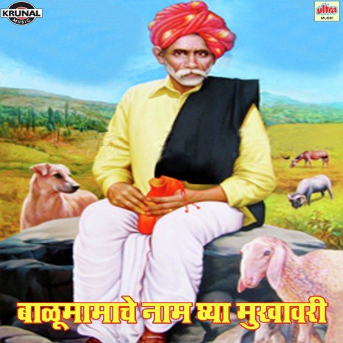Balumamache Naam Gya Mukhavari by Various Artists - Download on PagalFree