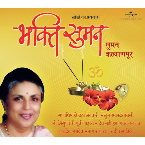 Avade Hey Rup (Album Version) by Suman Kalyanpur - Download on PagalFree