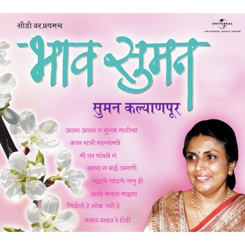 Kuni Tari Pahi Bai (Album Version) by Suman Kalyanpur - Download on PagalFree