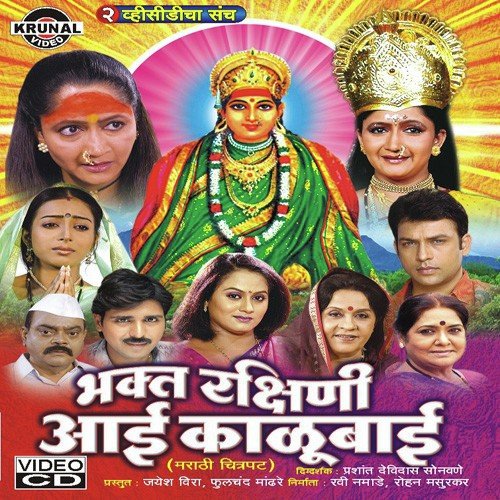 Darshnala Aali Aai by Sanjay Hande - Download on PagalFree