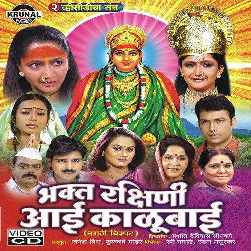 Durge Durgat Bhari by Sanjay Hande - Download on PagalFree