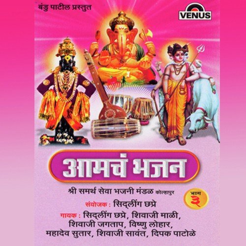 Bharud by Ashok Waingankar - Download on PagalFree