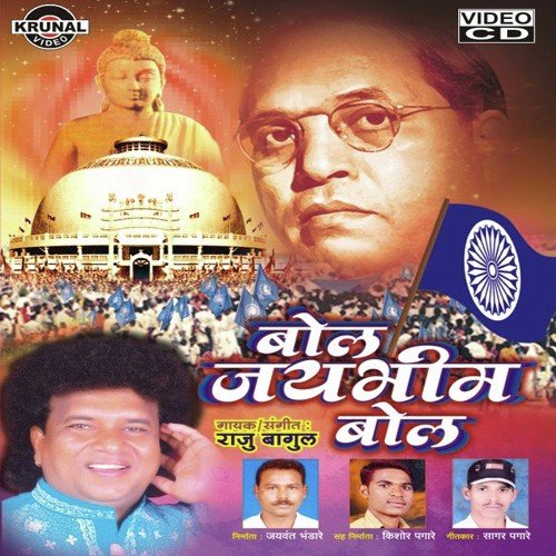 Baba Sahebacha Boot Pusnyach Sanga Laykit Kon Hay G by Raju Bagul - Download on PagalFree