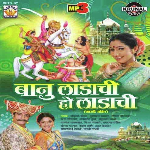 Banu Ladachi Ho Ladachi Khandobarayachi by Bharti Madhavi - Download on PagalFree