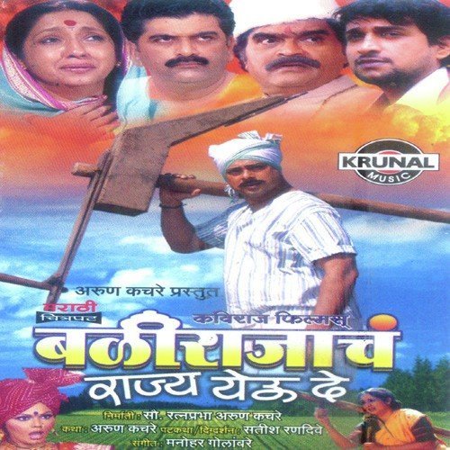 Ghotala Ghotala by Manohar Golambare - Download on PagalFree