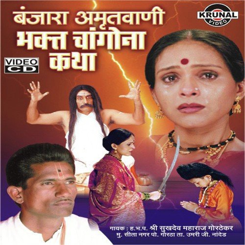 Sant Seshrao Maharaj by Sukhdev Maharaj - Download on PagalFree