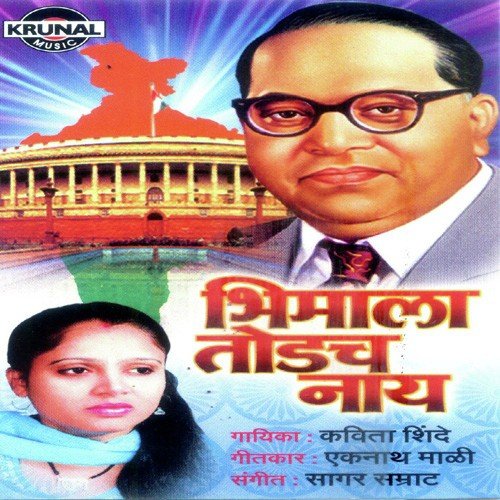 Bhima Mule Zhalo Aaj Mala Maal by Kavita Shinde - Download on PagalFree