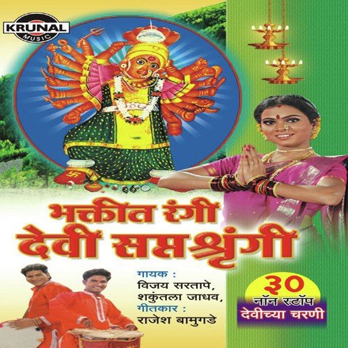 Satvachi Mauli by Various Artists - Download on PagalFree
