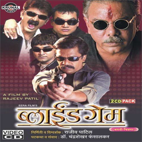Blind Game (Title Songs) by Sanjay Geete - Download on PagalFree