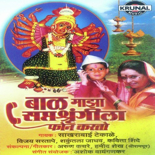 Bal Maza Saptsrungila Phone Karto by Various Artists - Download on PagalFree