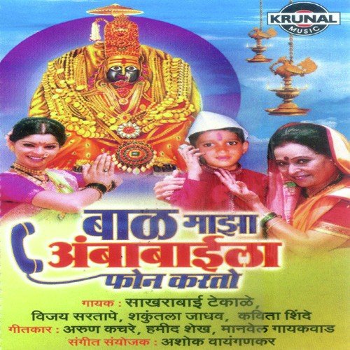 Bal Maza Ambabaila Phone Karto by Various Artists - Download on PagalFree