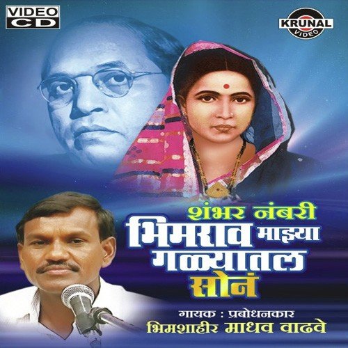 Bhim Rao Majya Galyatla Sona by Madhav Vadve - Download on PagalFree